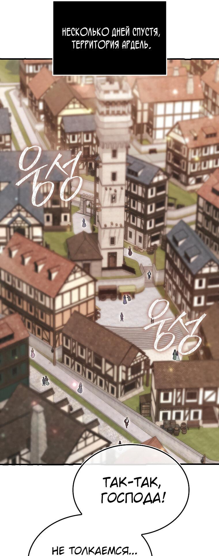 Манга Всемогущий маг - Глава 80 Страница 29