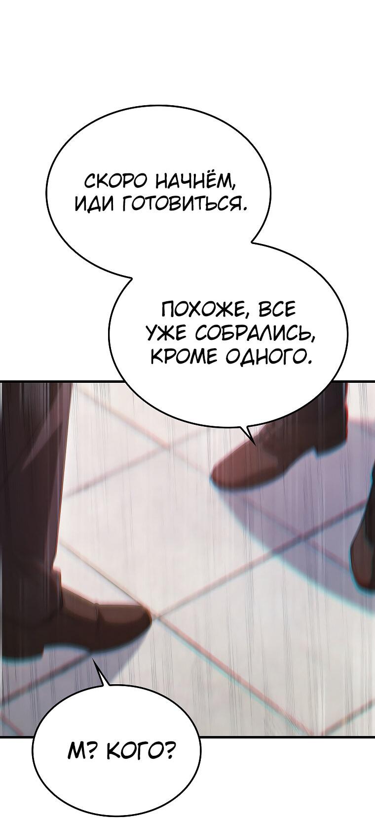 Манга Всемогущий маг - Глава 80 Страница 40