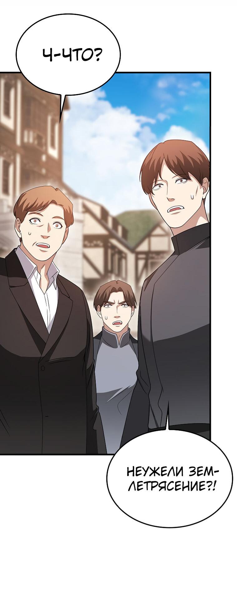 Манга Всемогущий маг - Глава 80 Страница 42