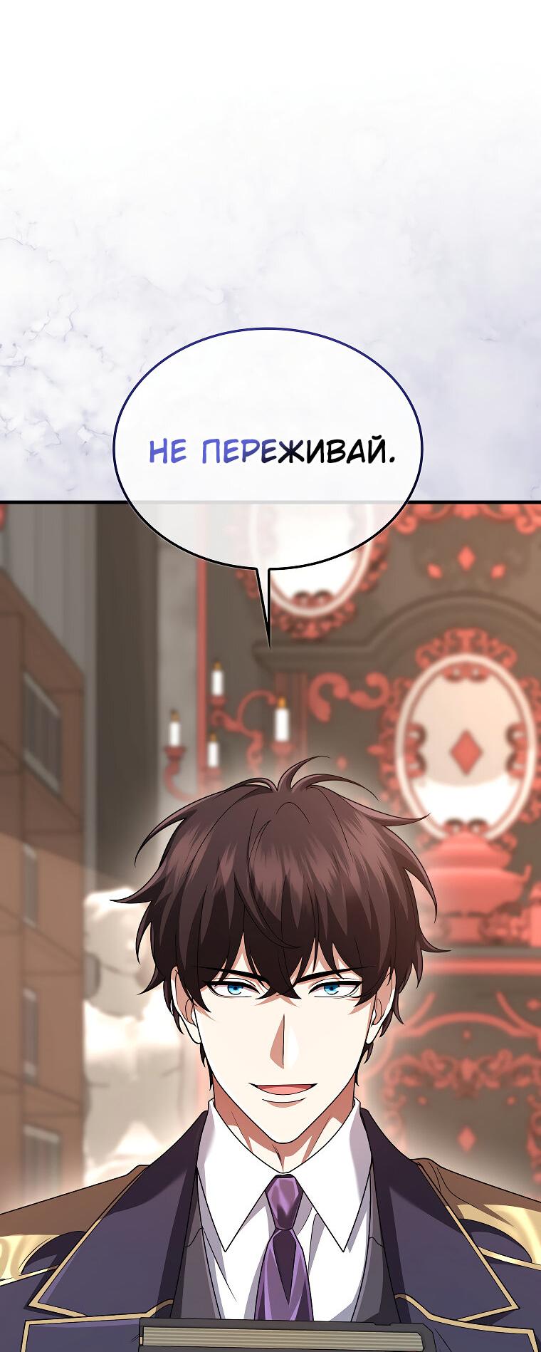 Манга Всемогущий маг - Глава 80 Страница 26