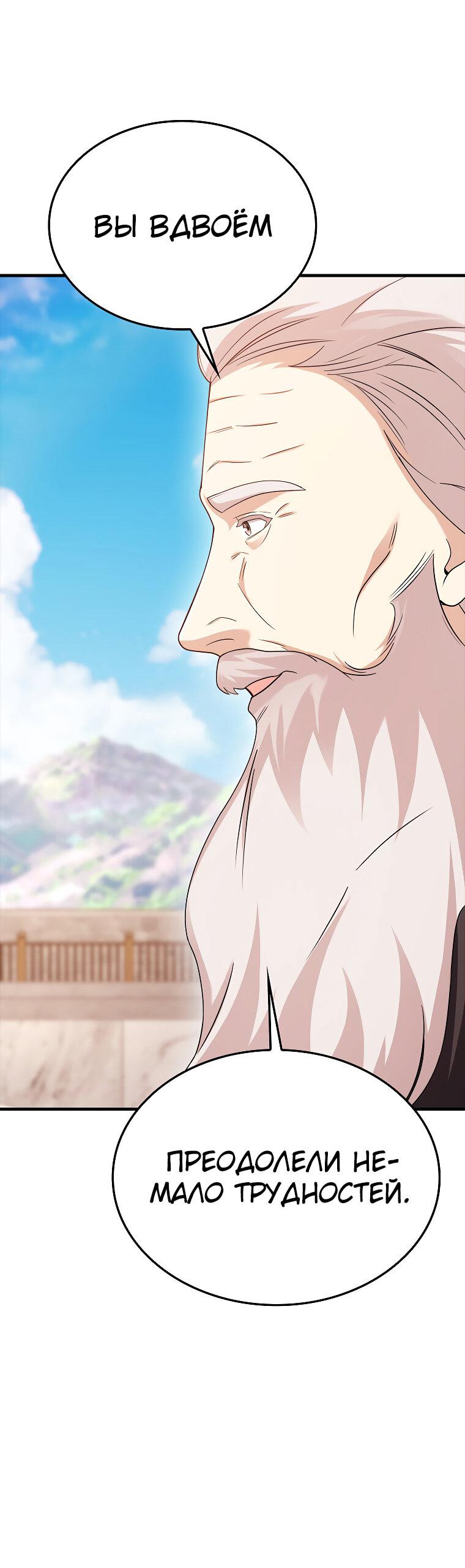 Манга Всемогущий маг - Глава 80 Страница 69