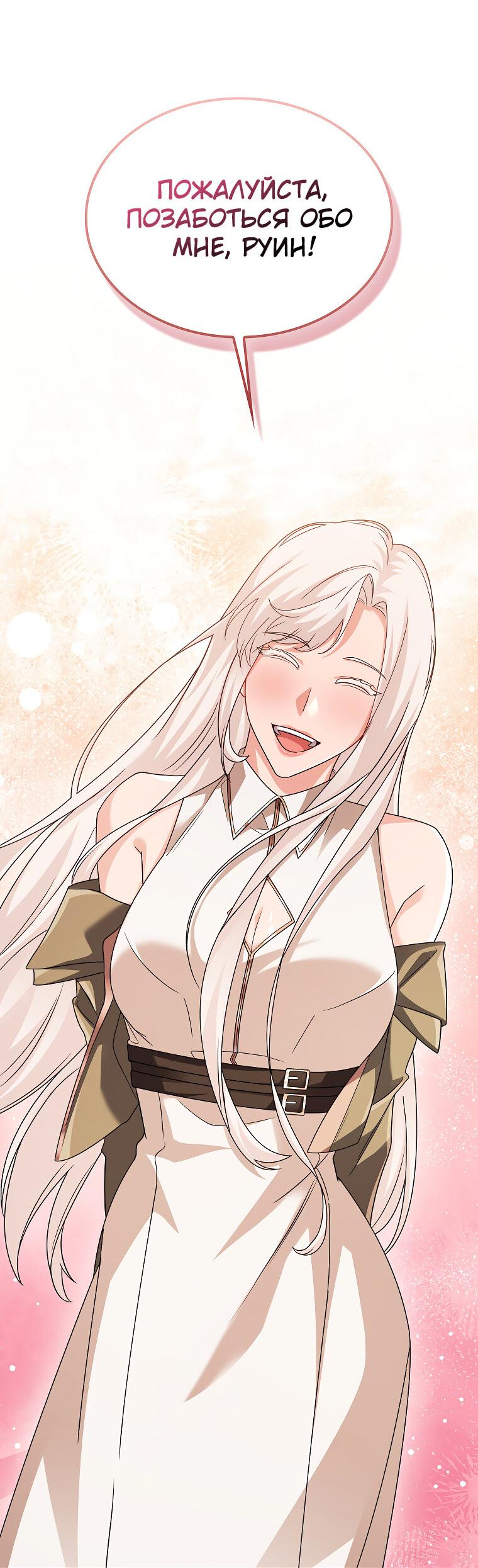 Манга Всемогущий маг - Глава 80 Страница 8