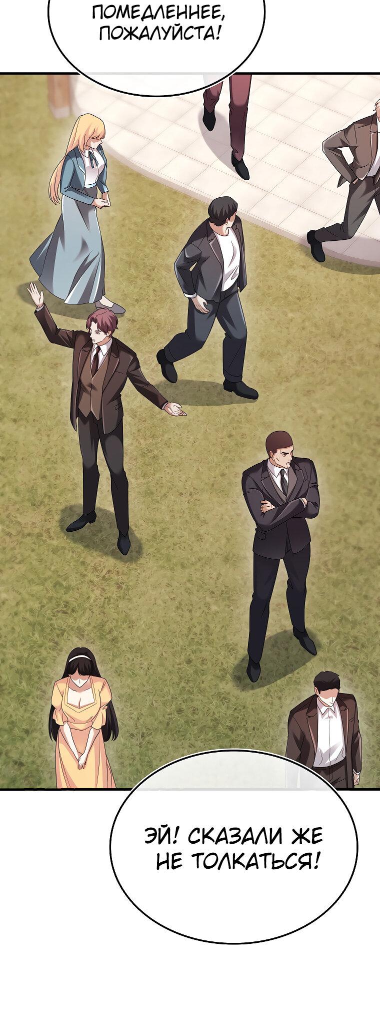 Манга Всемогущий маг - Глава 80 Страница 30