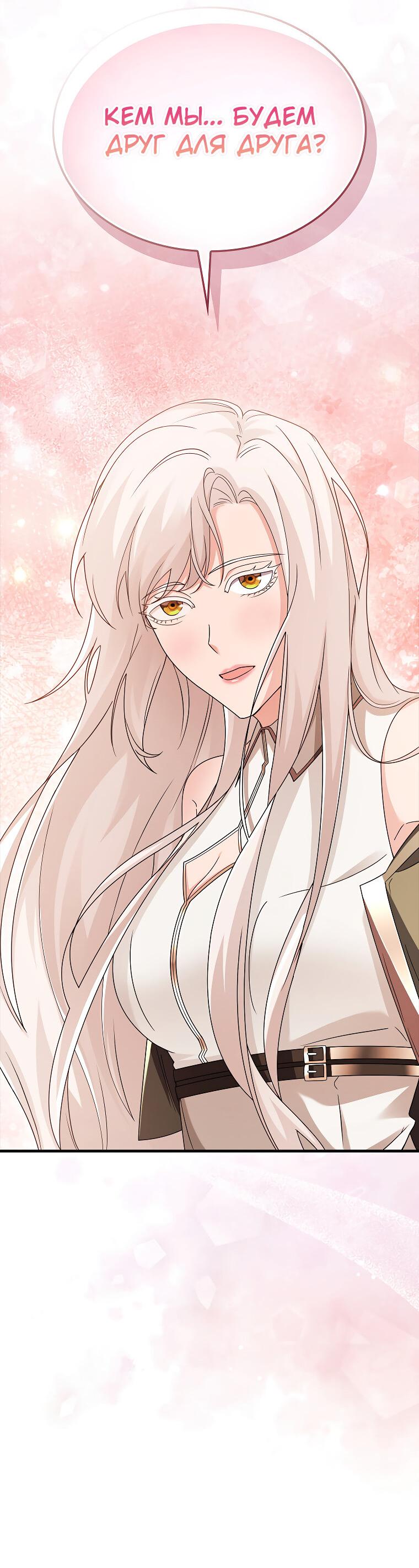 Манга Всемогущий маг - Глава 80 Страница 2