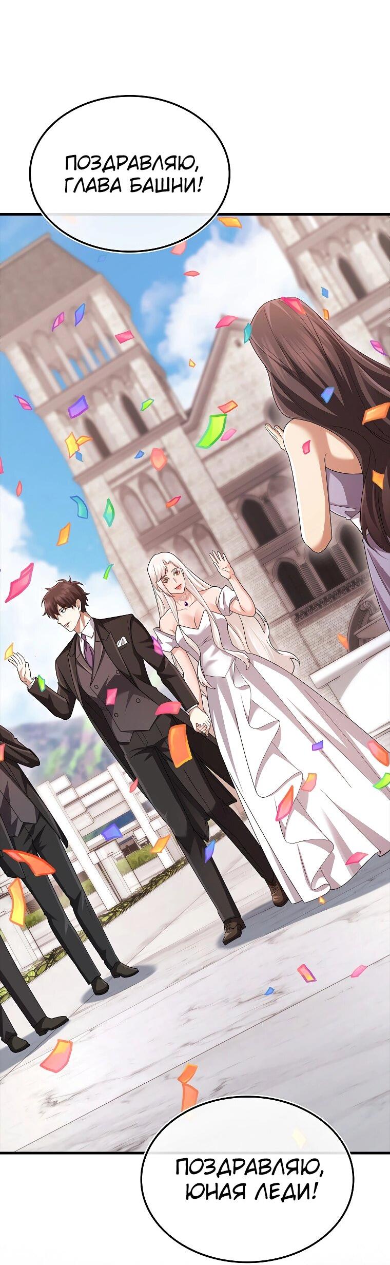 Манга Всемогущий маг - Глава 80 Страница 80