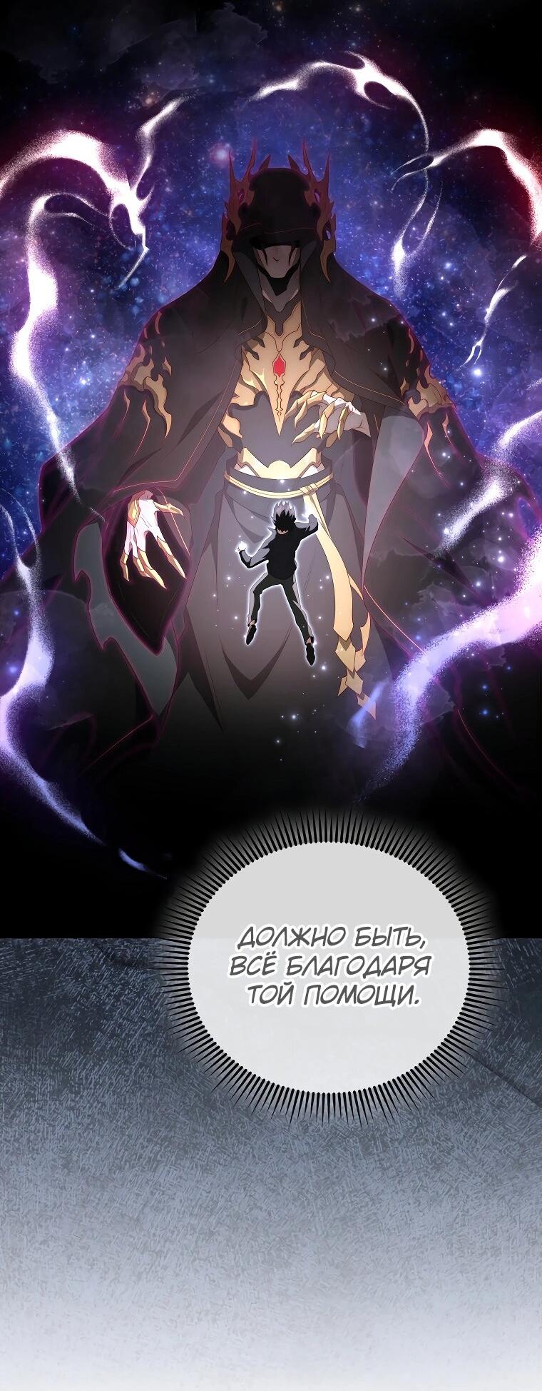 Манга Всемогущий маг - Глава 80 Страница 82