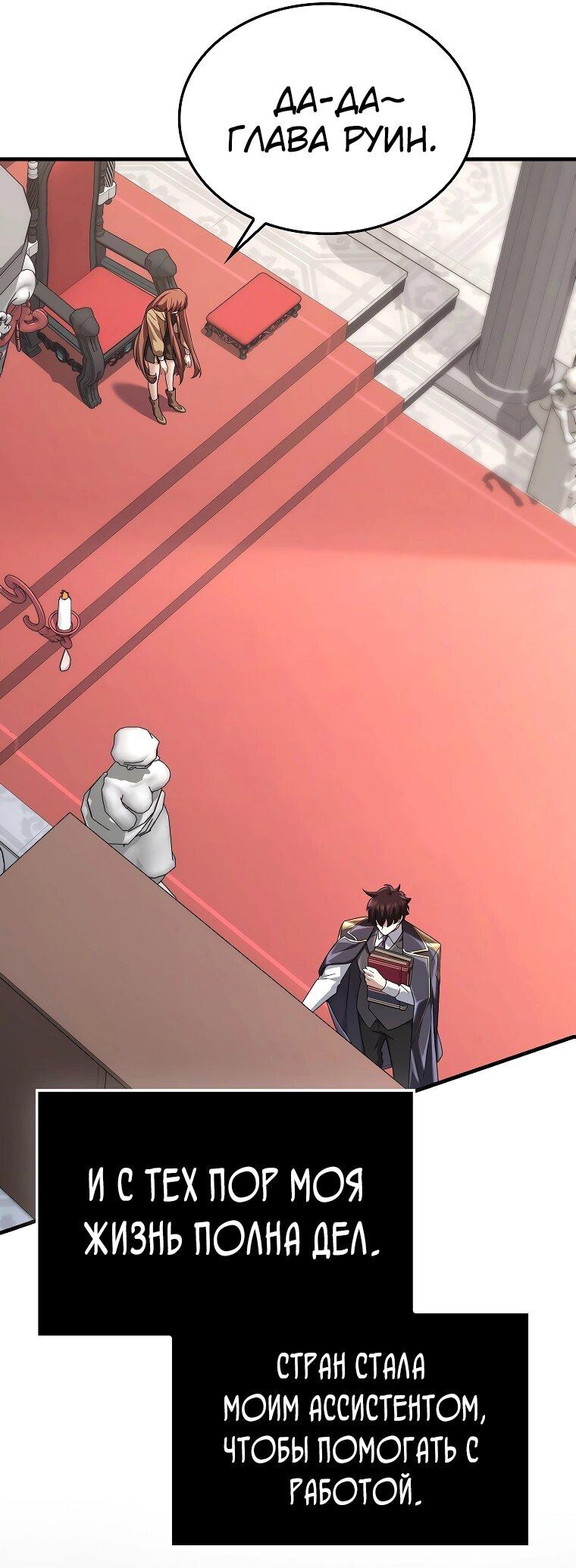 Манга Всемогущий маг - Глава 80 Страница 14