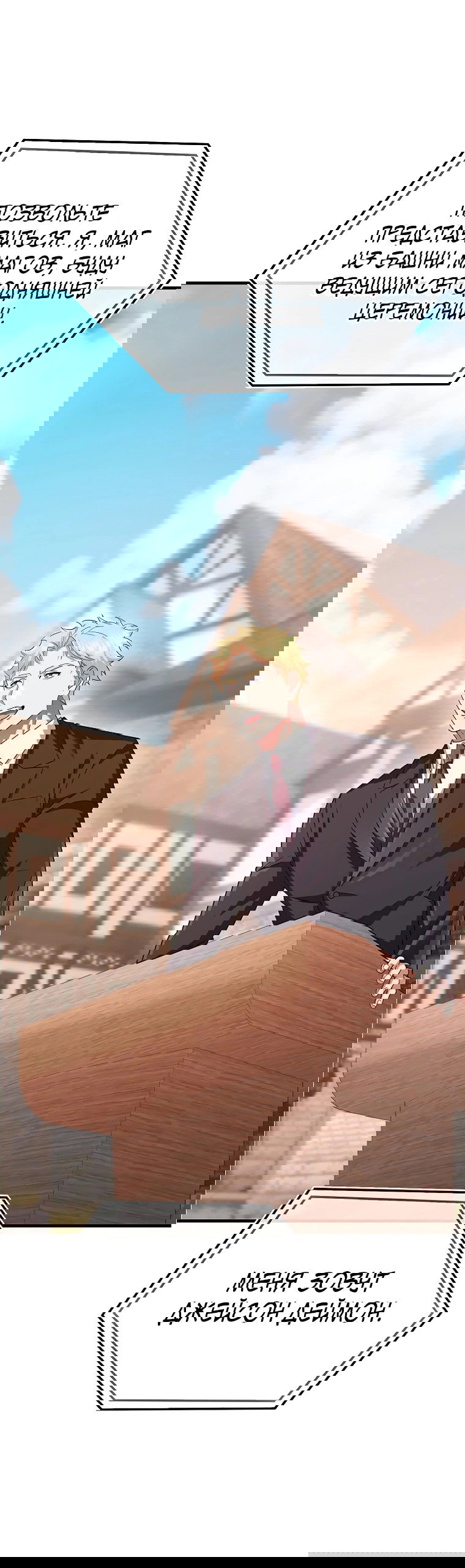 Манга Всемогущий маг - Глава 80 Страница 49