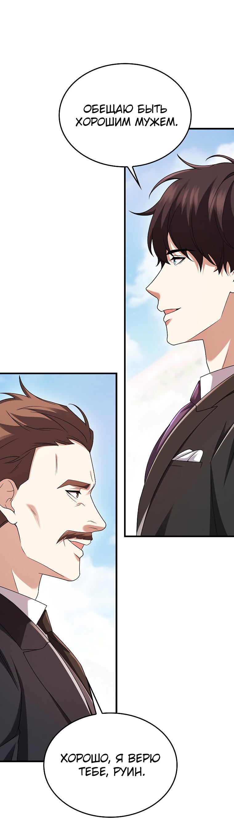 Манга Всемогущий маг - Глава 80 Страница 65