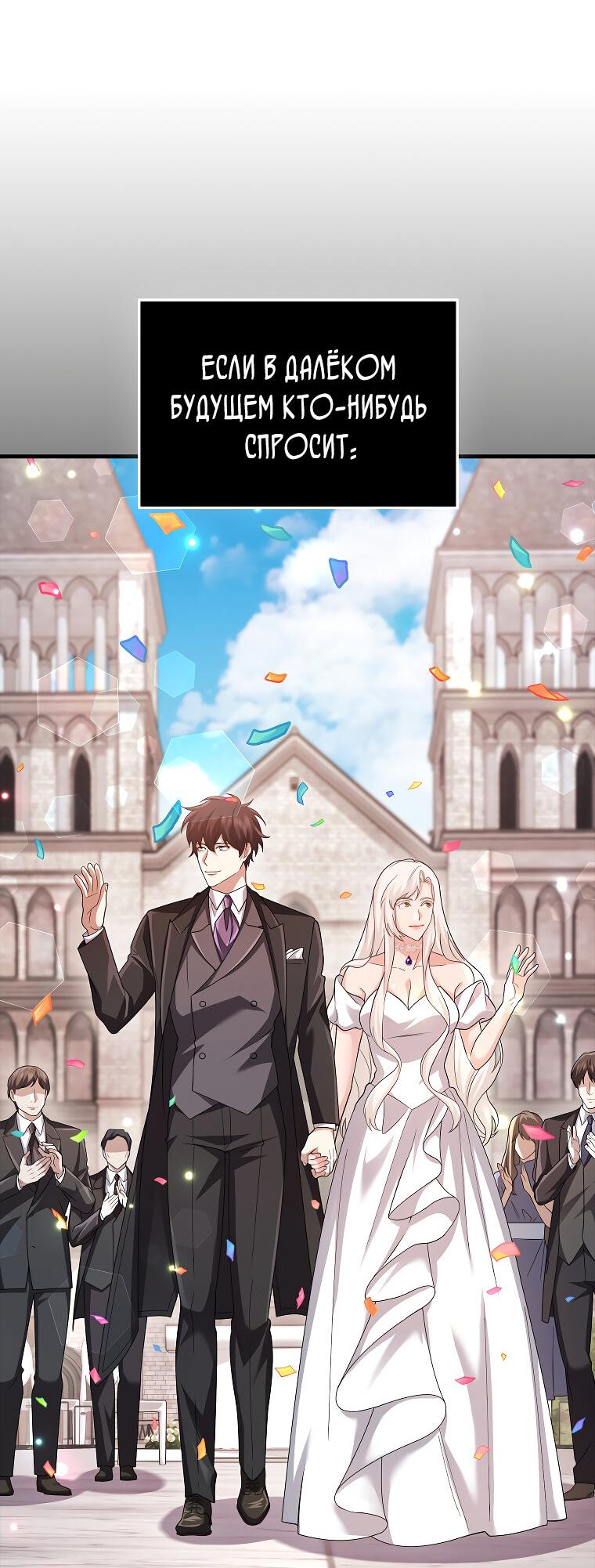 Манга Всемогущий маг - Глава 80 Страница 88