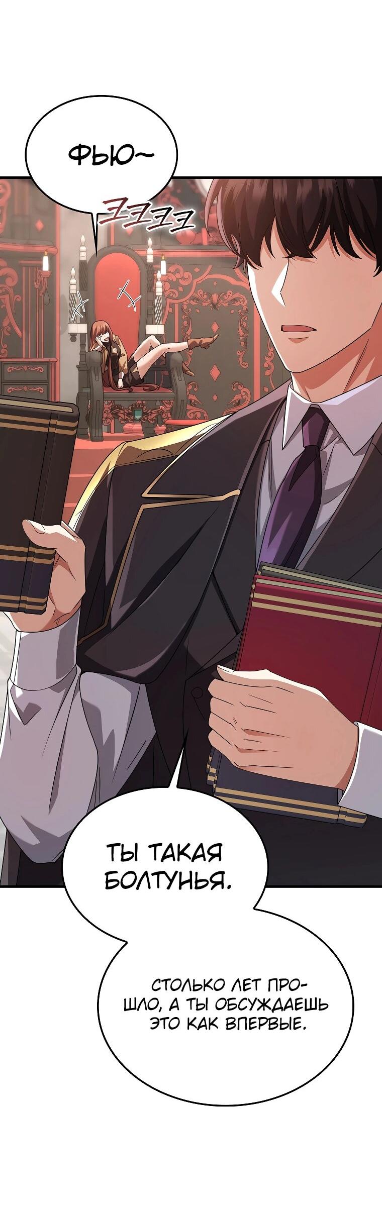 Манга Всемогущий маг - Глава 80 Страница 12