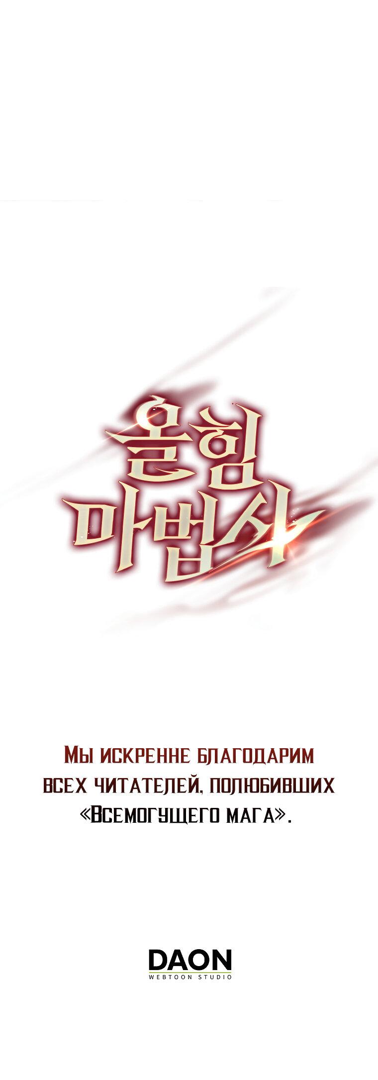 Манга Всемогущий маг - Глава 80 Страница 91