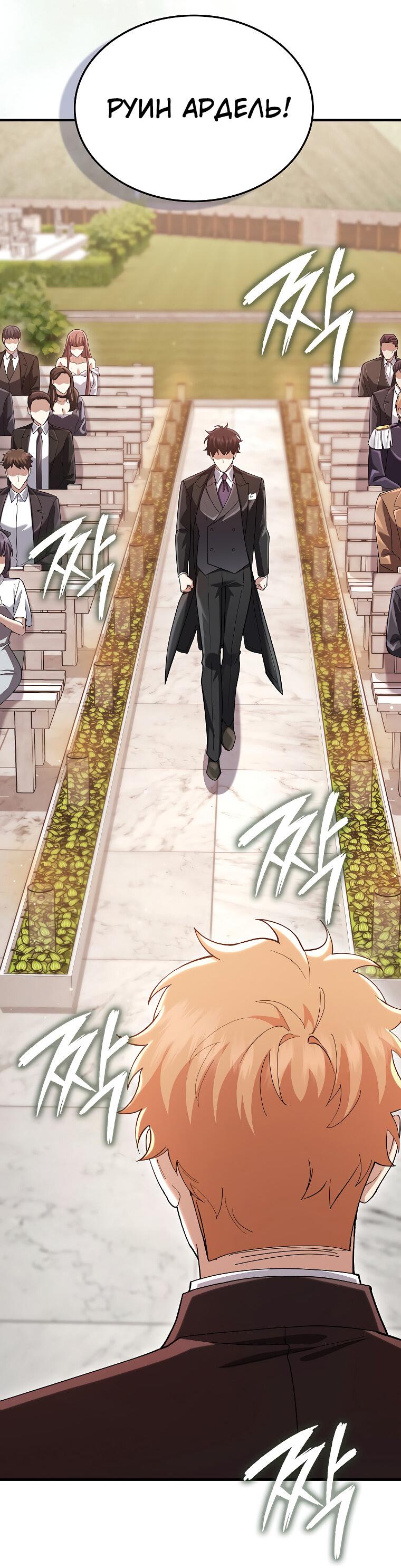 Манга Всемогущий маг - Глава 80 Страница 55