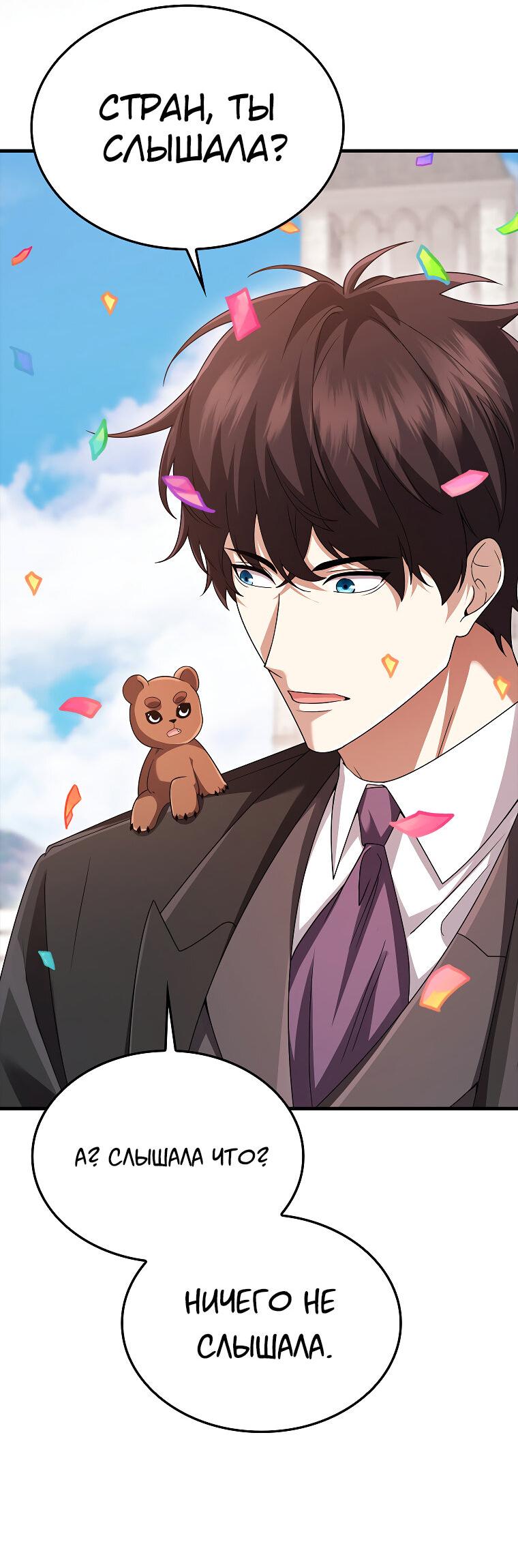 Манга Всемогущий маг - Глава 80 Страница 85