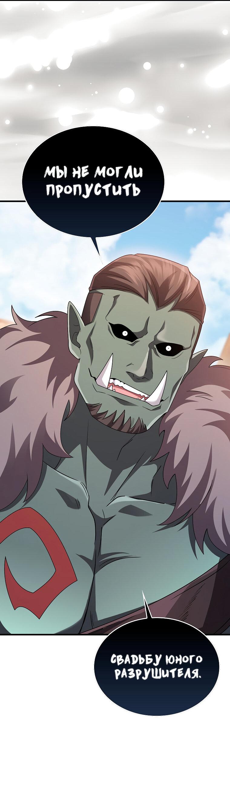 Манга Всемогущий маг - Глава 80 Страница 45