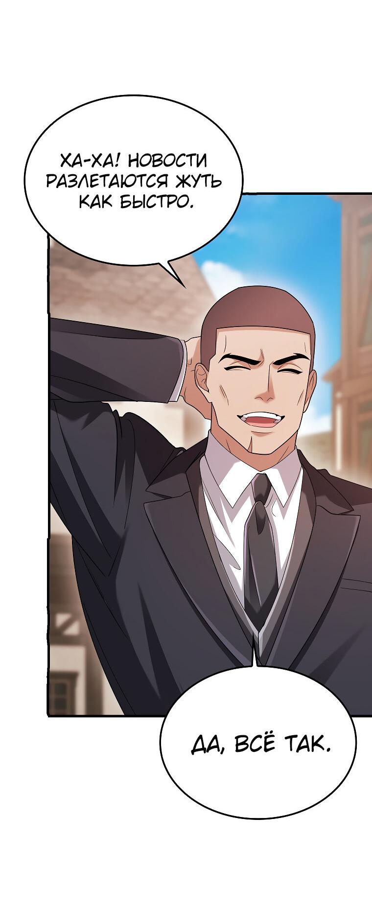 Манга Всемогущий маг - Глава 80 Страница 35