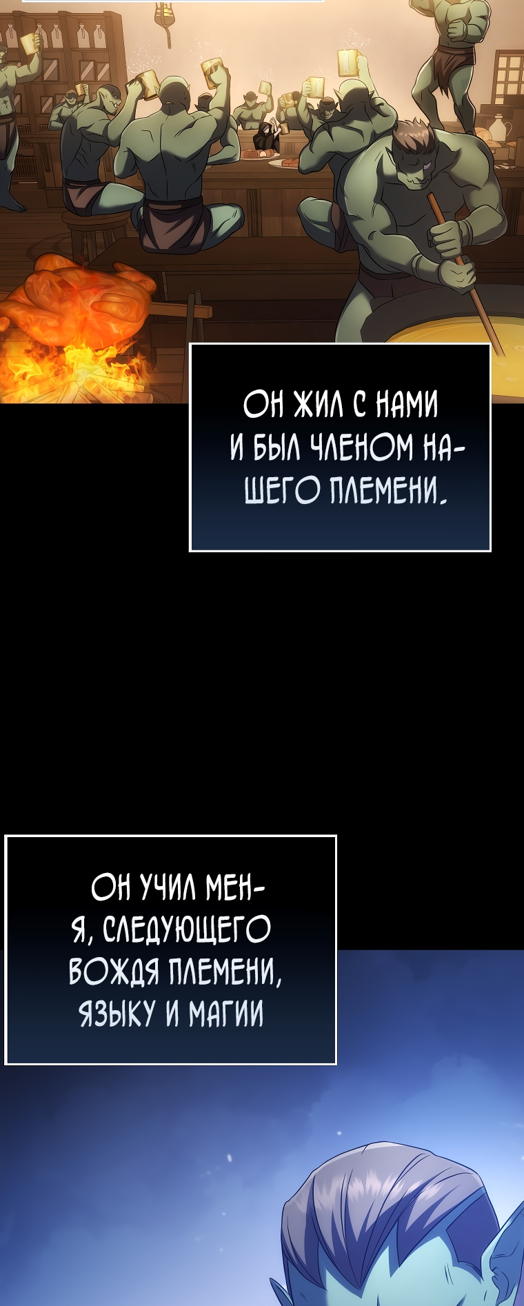 Манга Всемогущий маг - Глава 6 Страница 48