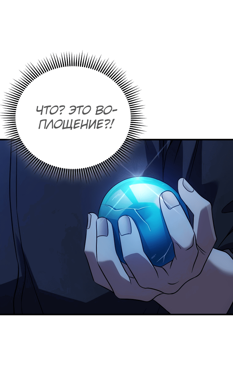 Манга Всемогущий маг - Глава 6 Страница 71