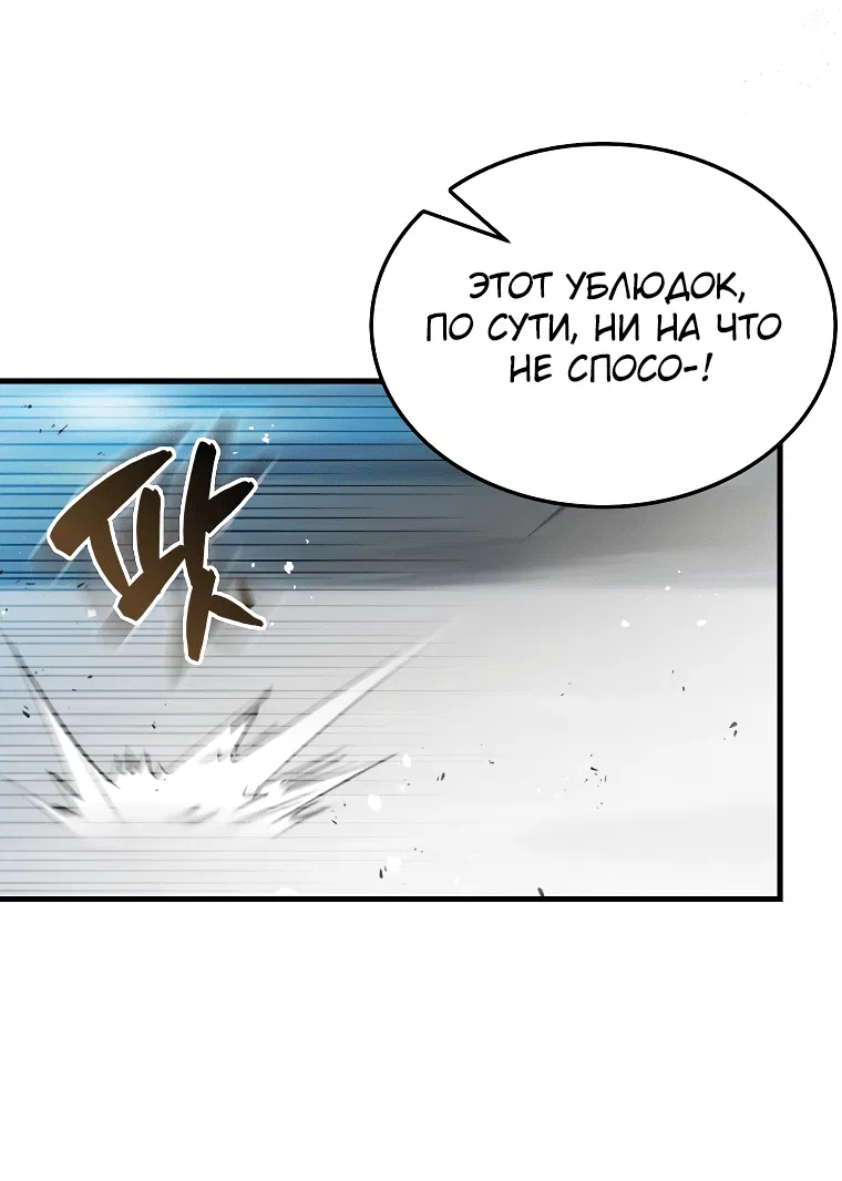 Манга Всемогущий маг - Глава 4 Страница 51