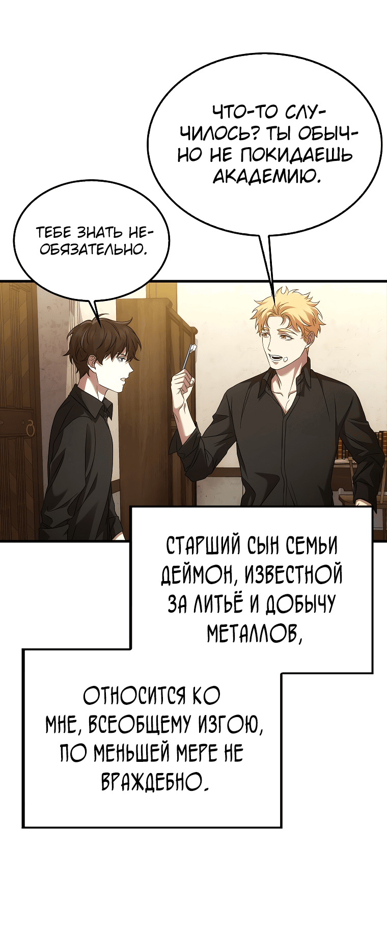 Манга Всемогущий маг - Глава 3 Страница 34