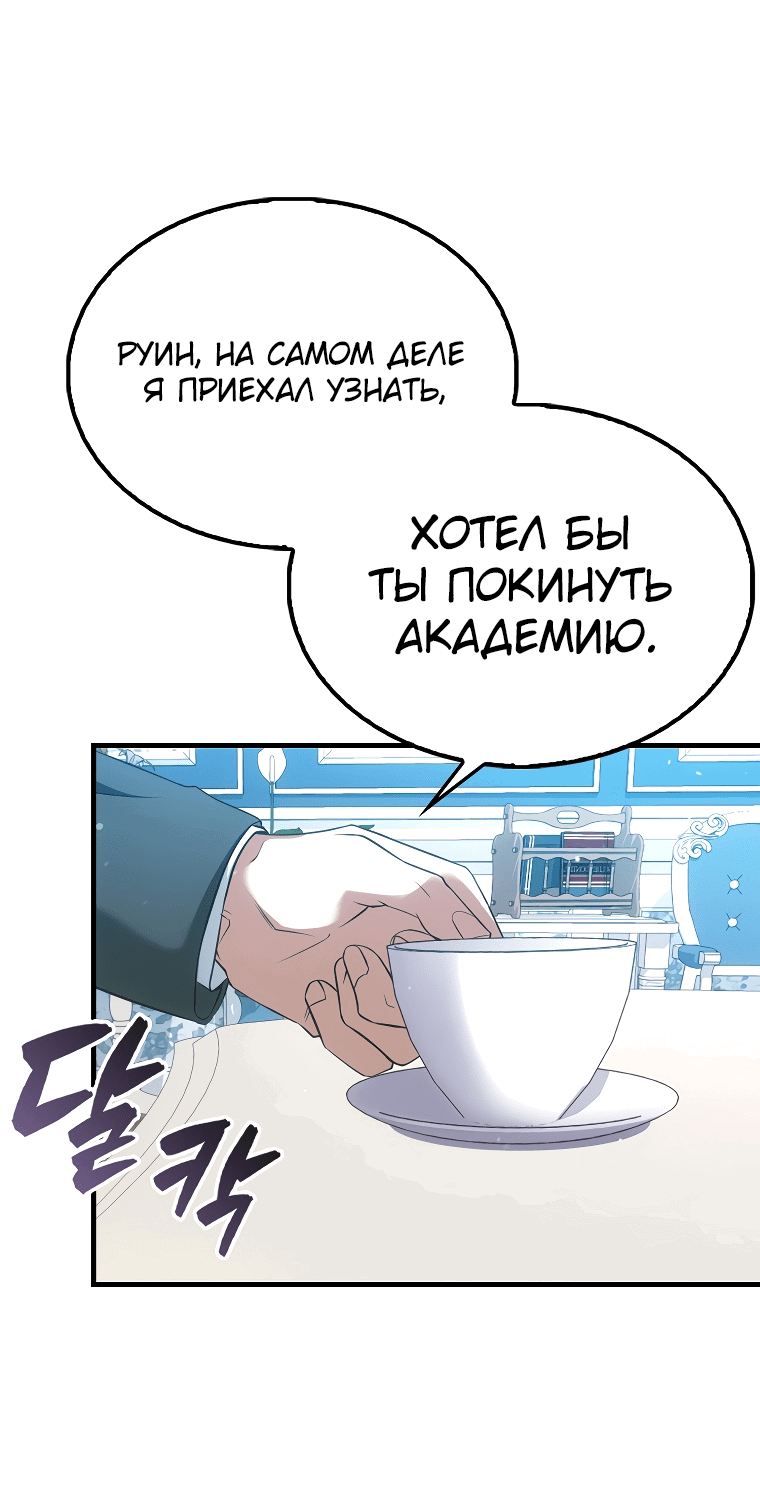 Манга Всемогущий маг - Глава 3 Страница 76