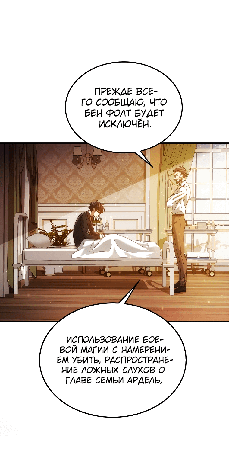 Манга Всемогущий маг - Глава 2 Страница 19