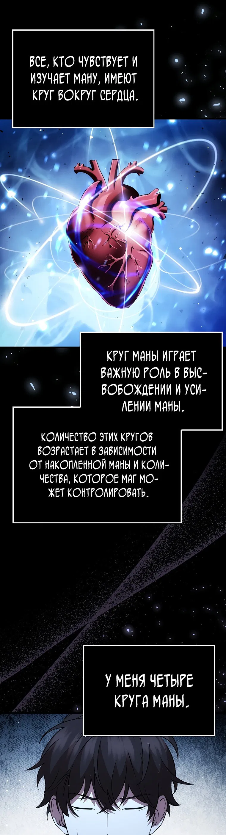 Манга Всемогущий маг - Глава 2 Страница 71