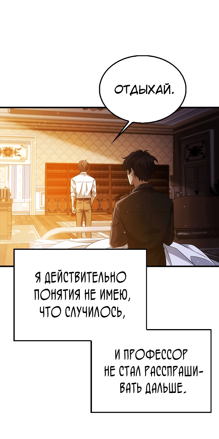 Манга Всемогущий маг - Глава 2 Страница 32