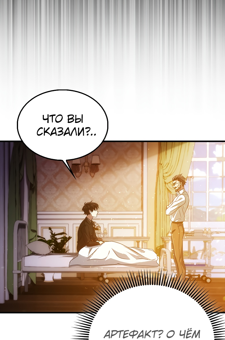 Манга Всемогущий маг - Глава 2 Страница 29