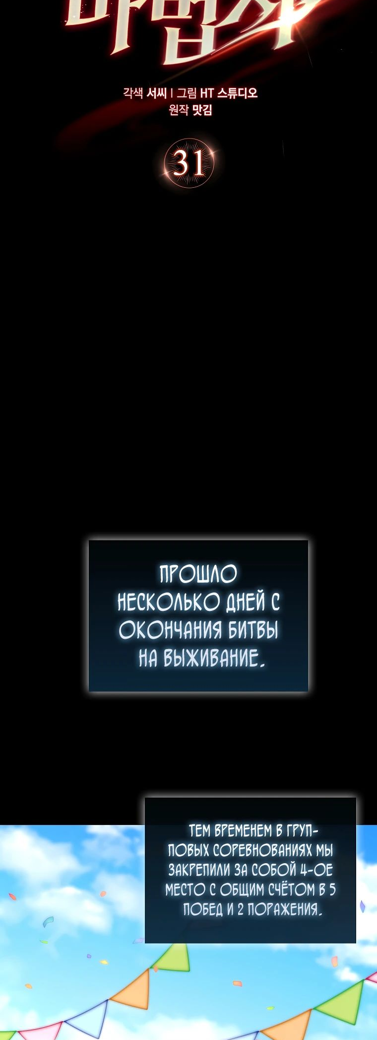 Манга Всемогущий маг - Глава 31 Страница 8