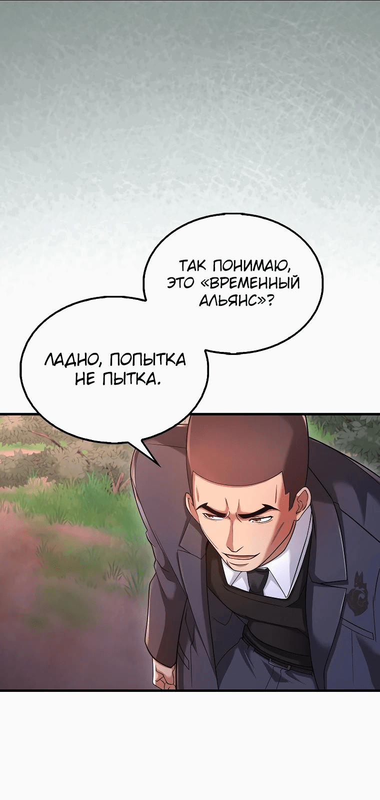 Манга Всемогущий маг - Глава 27 Страница 39