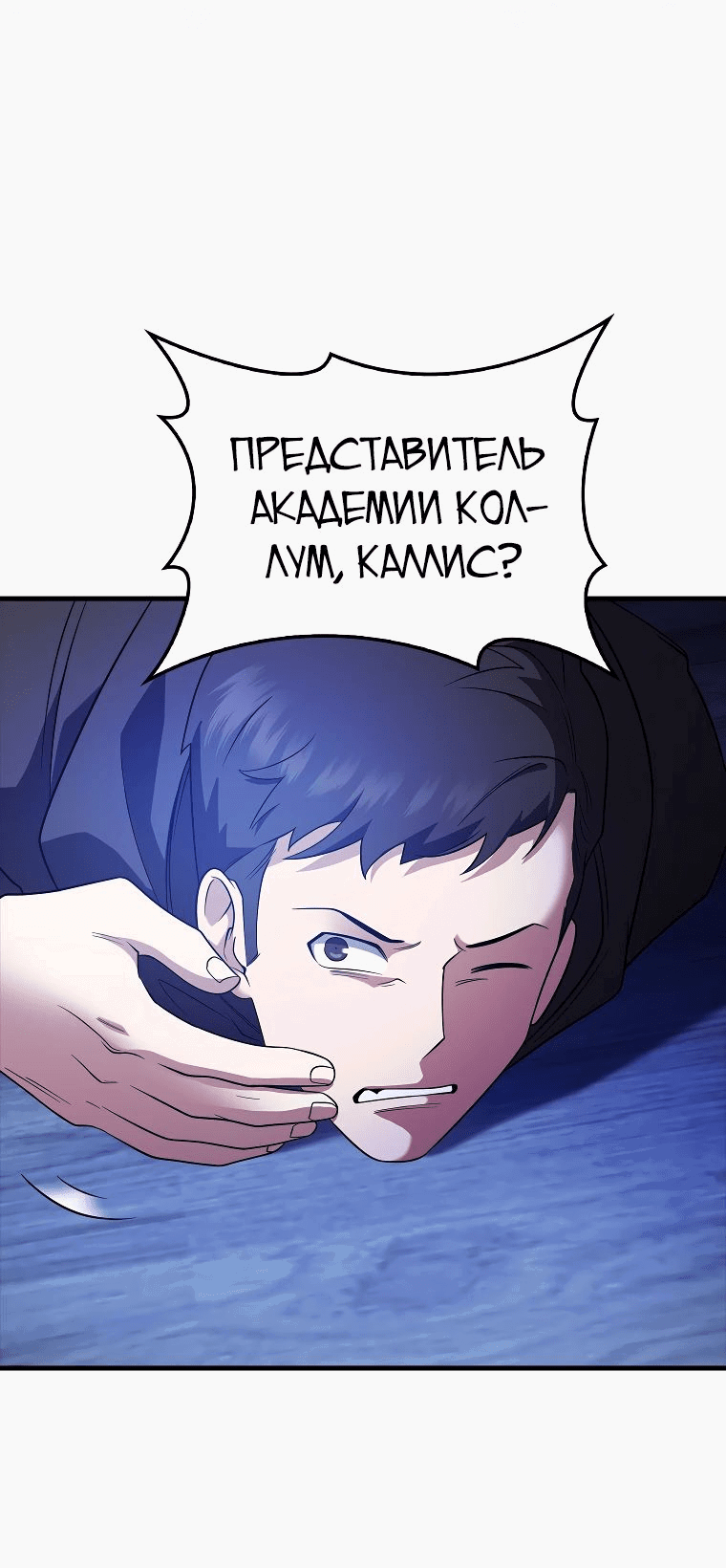 Манга Всемогущий маг - Глава 26 Страница 43