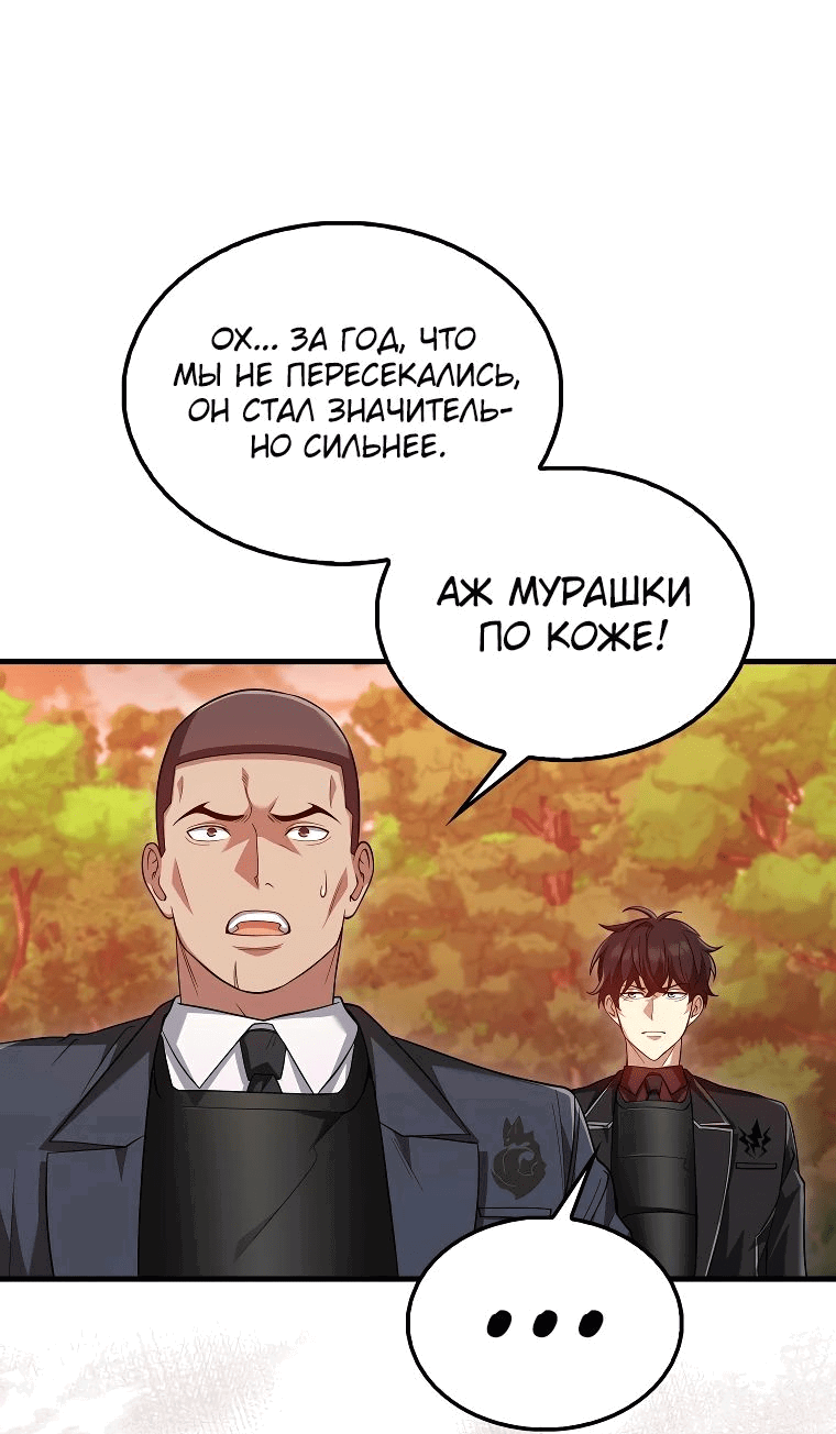Манга Всемогущий маг - Глава 26 Страница 5