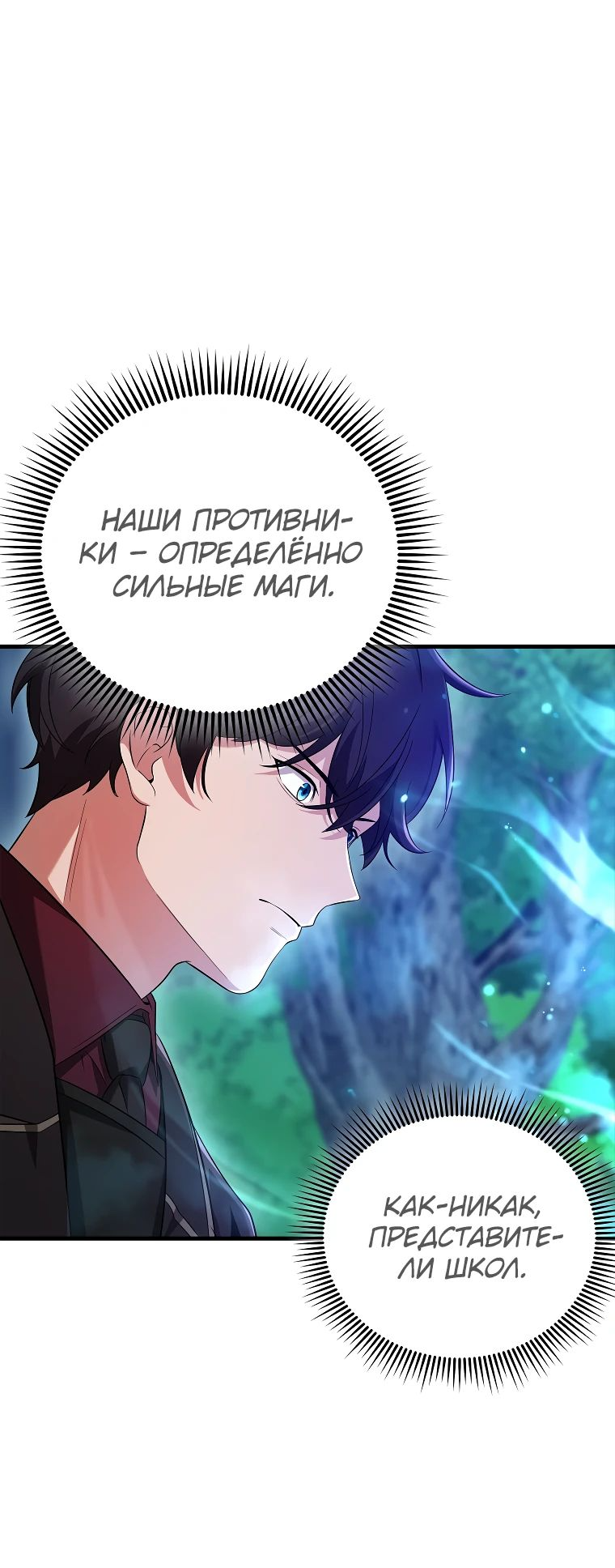 Манга Всемогущий маг - Глава 25 Страница 44