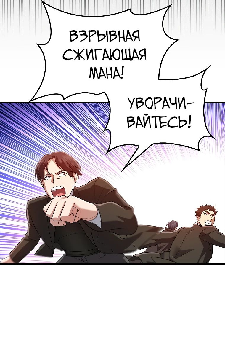 Манга Всемогущий маг - Глава 25 Страница 58