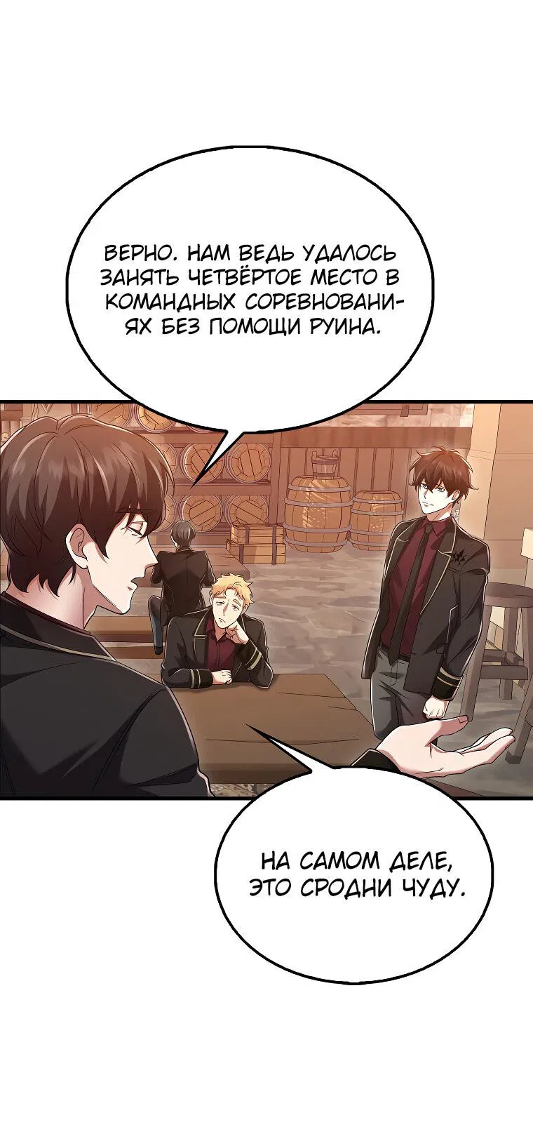 Манга Всемогущий маг - Глава 24 Страница 44