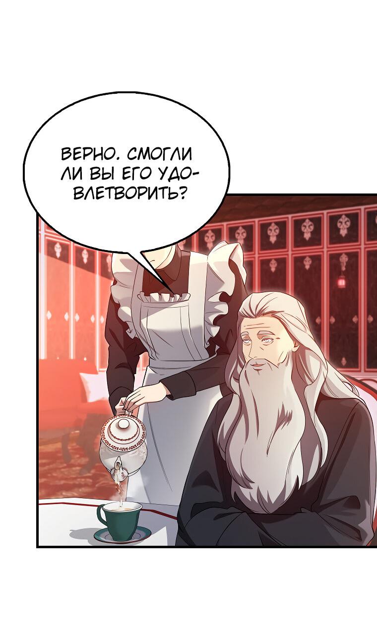 Манга Всемогущий маг - Глава 23 Страница 41