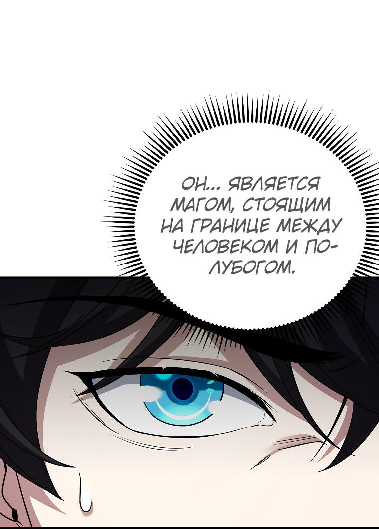Манга Всемогущий маг - Глава 23 Страница 8