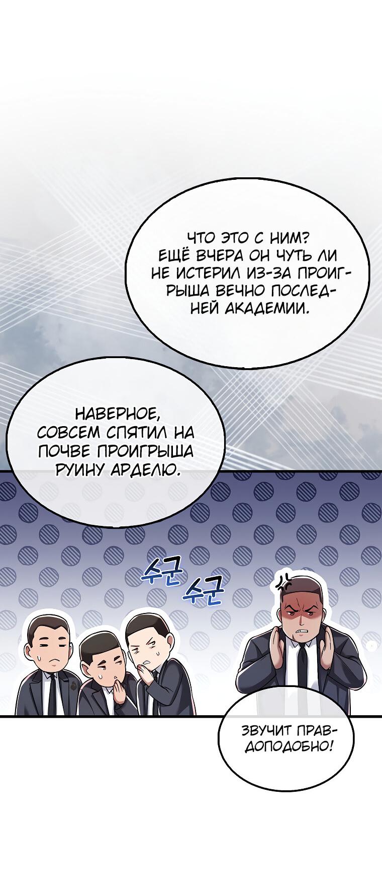 Манга Всемогущий маг - Глава 22 Страница 23