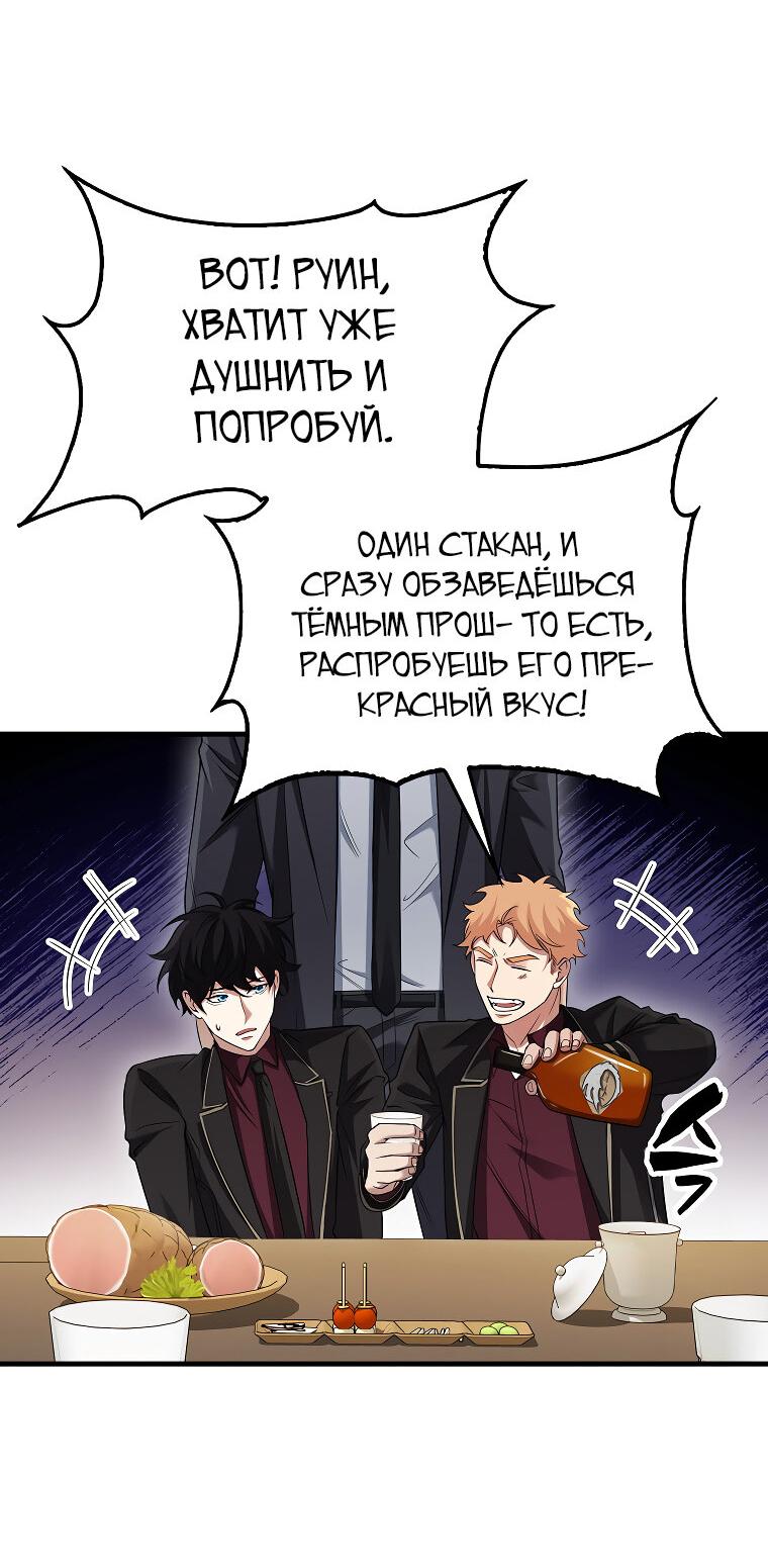 Манга Всемогущий маг - Глава 21 Страница 24