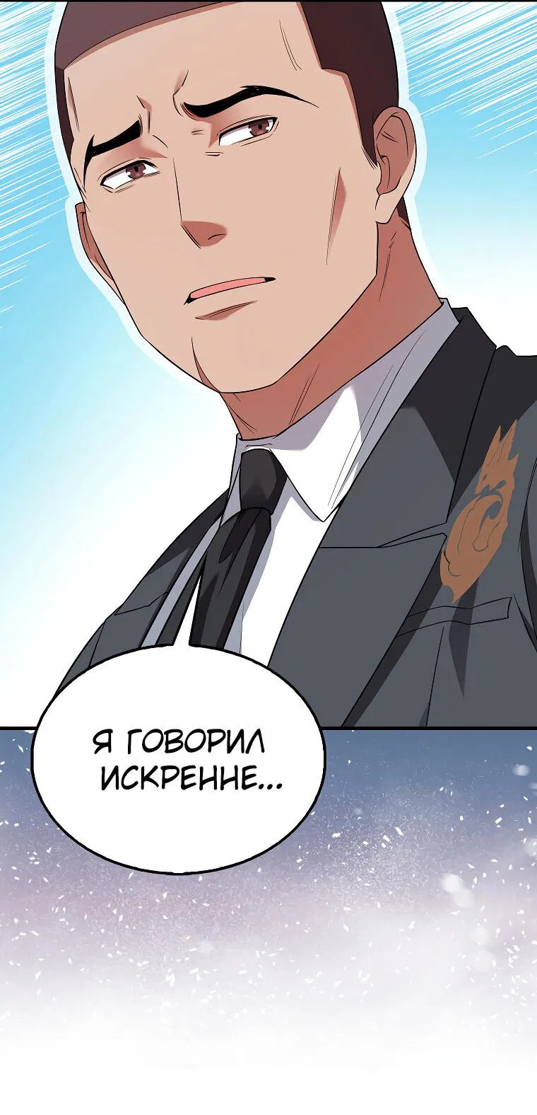 Манга Всемогущий маг - Глава 21 Страница 41