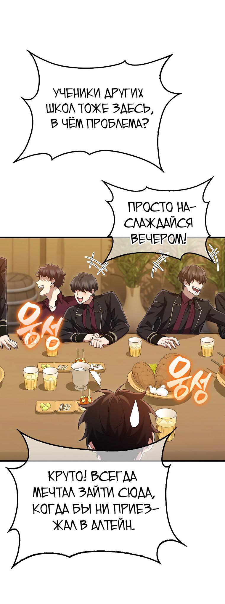 Манга Всемогущий маг - Глава 21 Страница 19