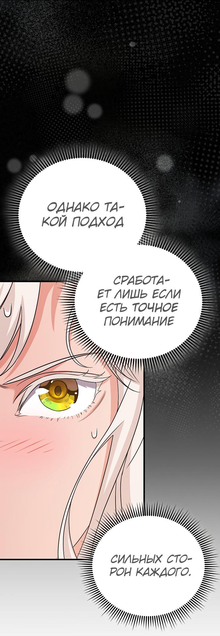 Манга Всемогущий маг - Глава 19 Страница 67