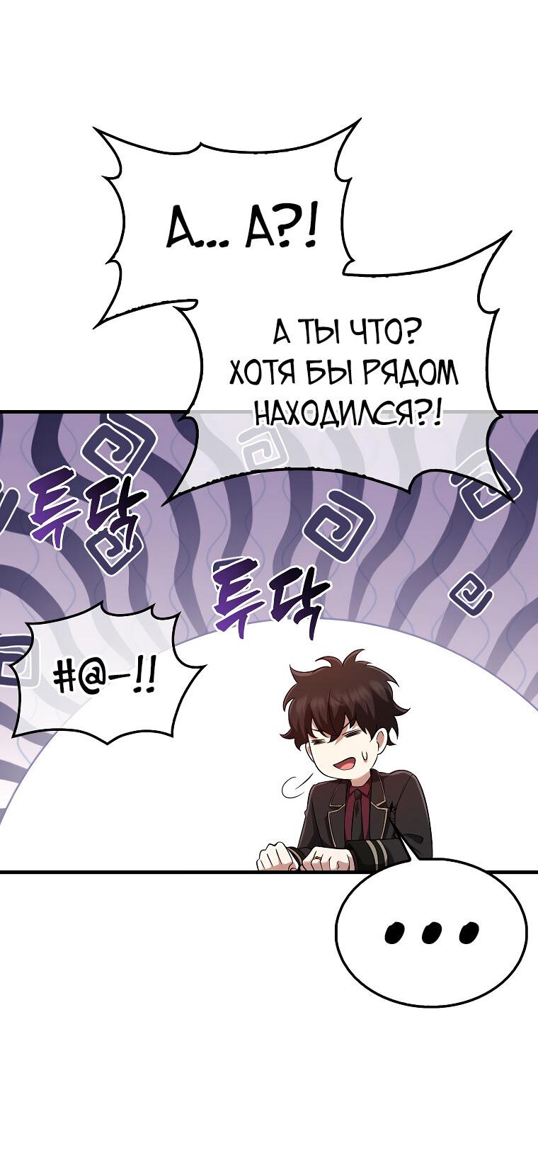 Манга Всемогущий маг - Глава 17 Страница 49