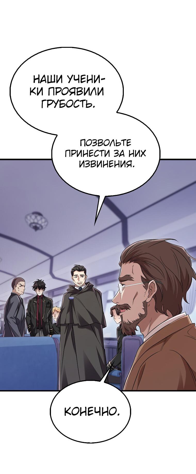 Манга Всемогущий маг - Глава 16 Страница 14