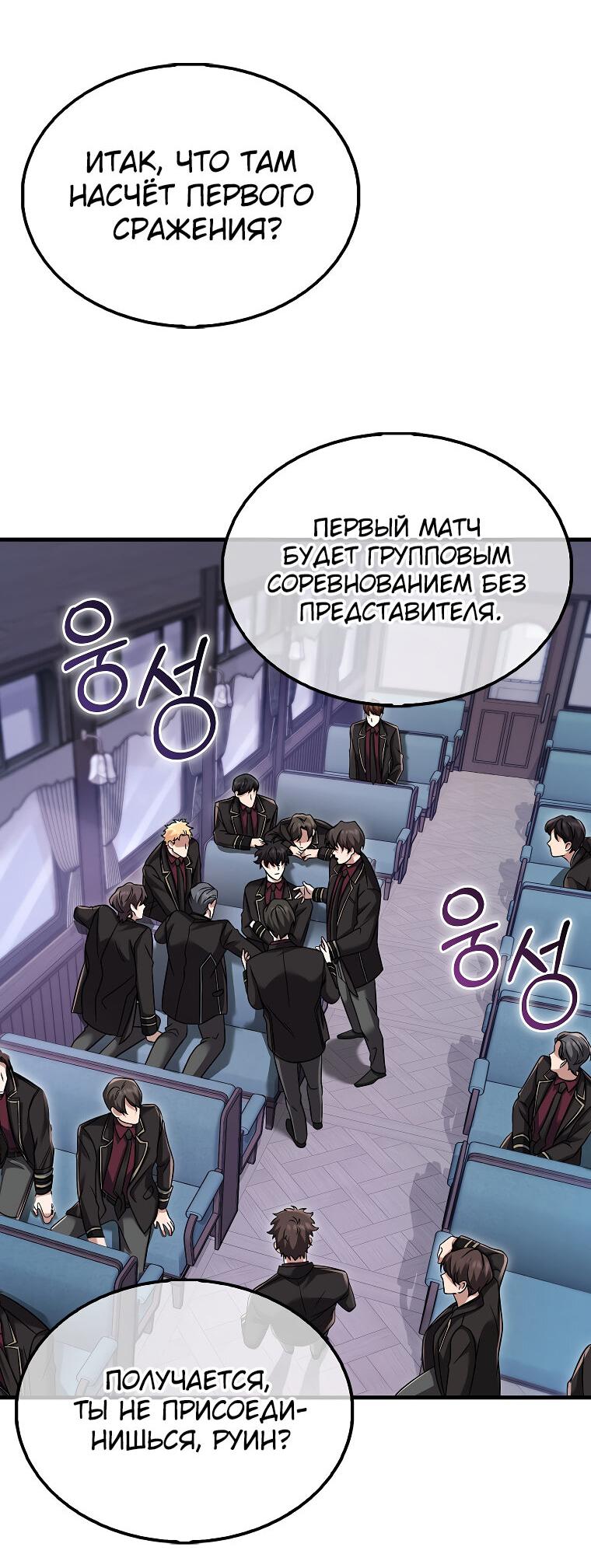 Манга Всемогущий маг - Глава 16 Страница 29