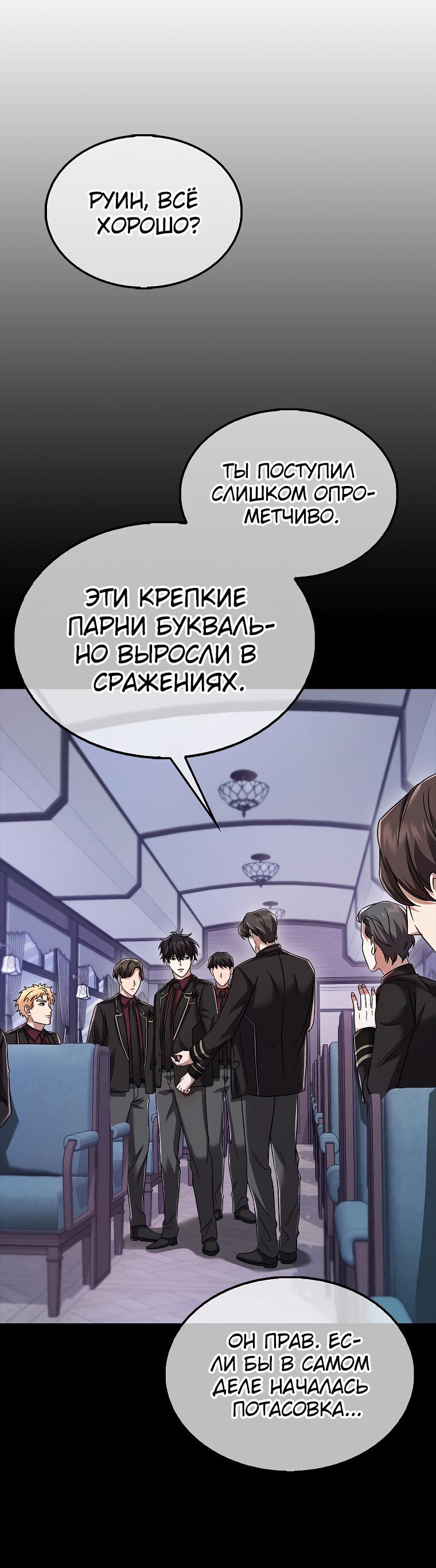 Манга Всемогущий маг - Глава 16 Страница 32