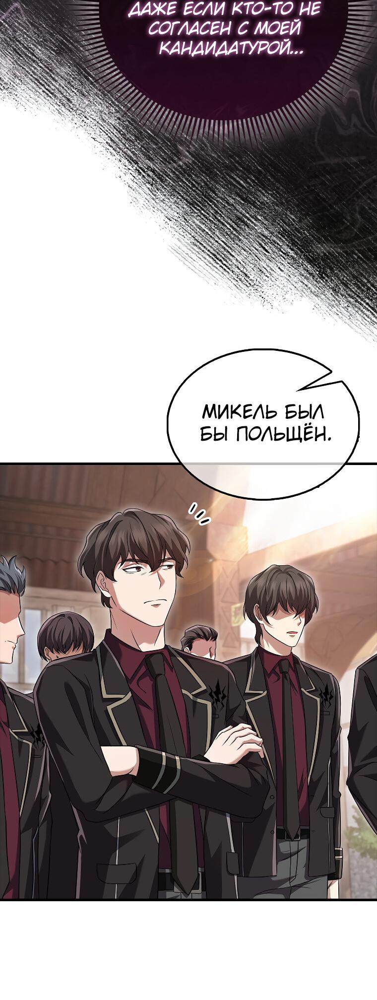 Манга Всемогущий маг - Глава 15 Страница 29