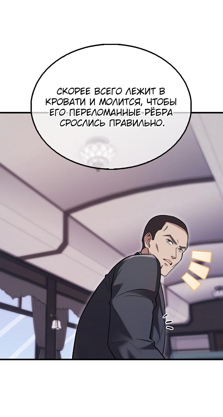 Манга Всемогущий маг - Глава 15 Страница 61