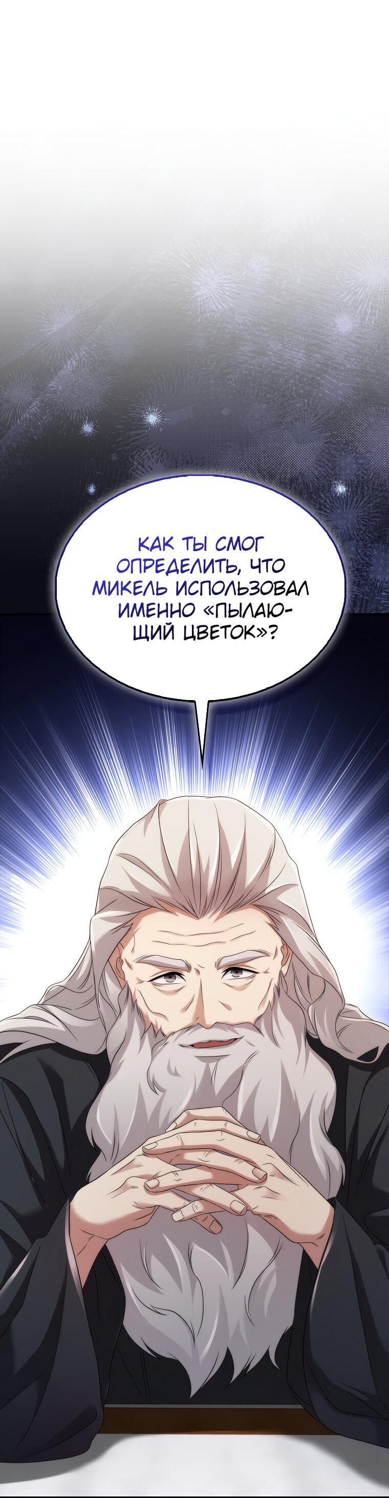 Манга Всемогущий маг - Глава 14 Страница 1